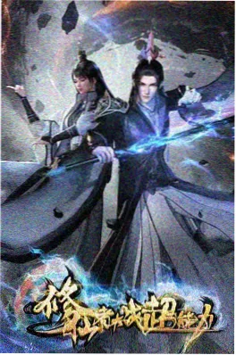 纸上江湖剧场版 动画电影免费观看